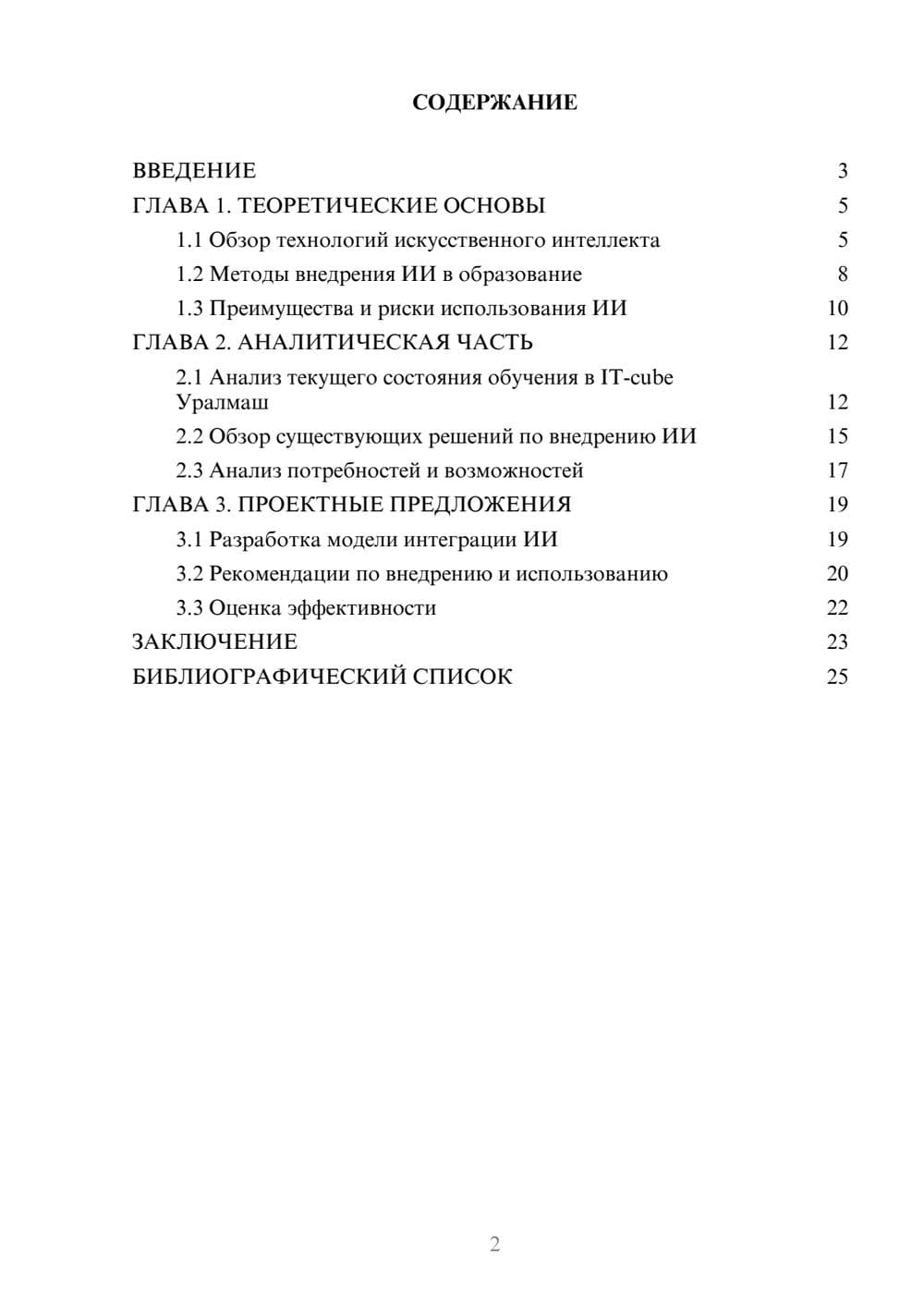 Предпросмотр курсовой работы 2