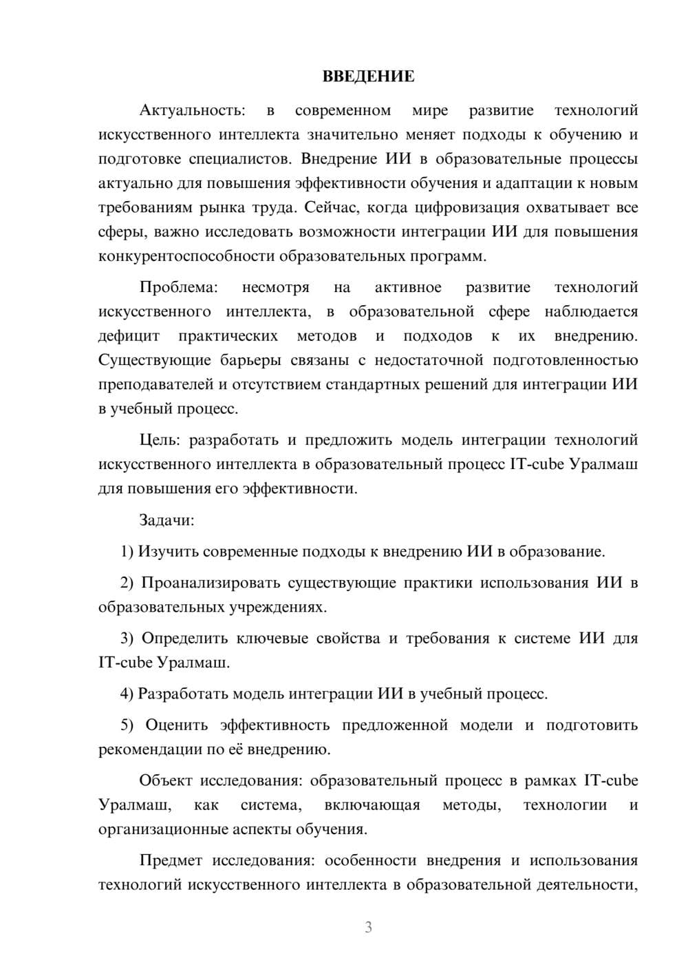 Предпросмотр курсовой работы 3