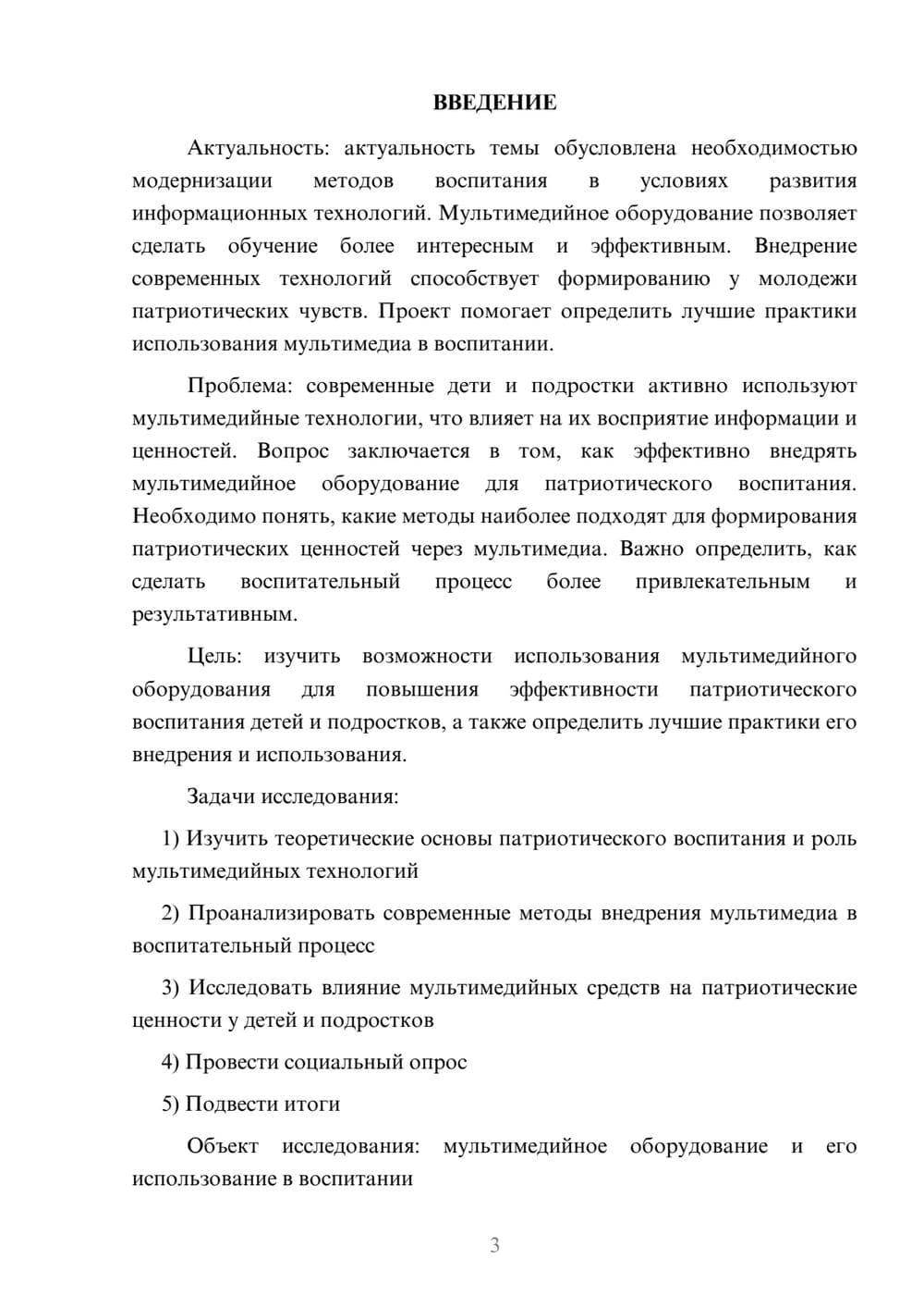 Предпросмотр проекта 3