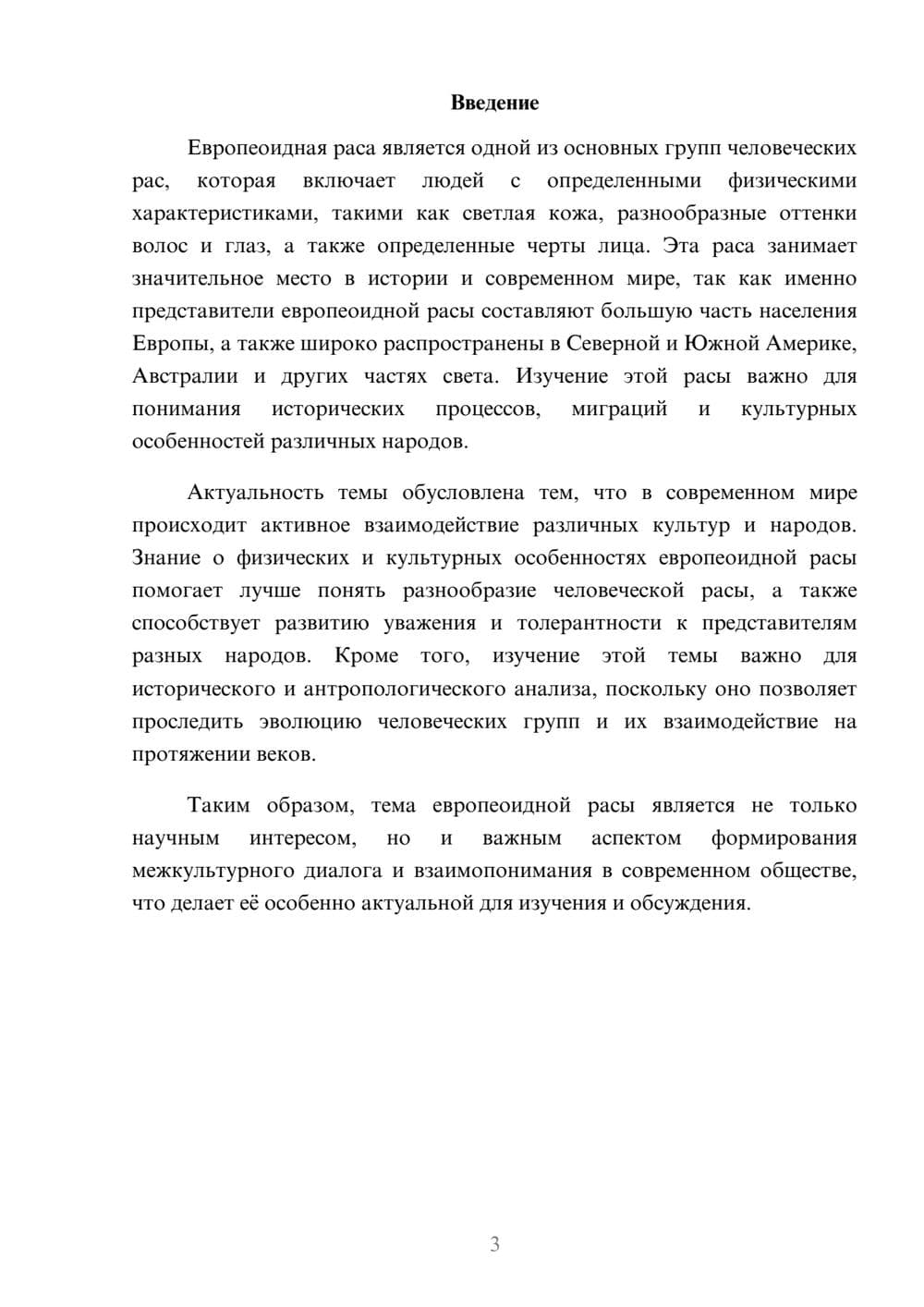 Предпросмотр доклада 3
