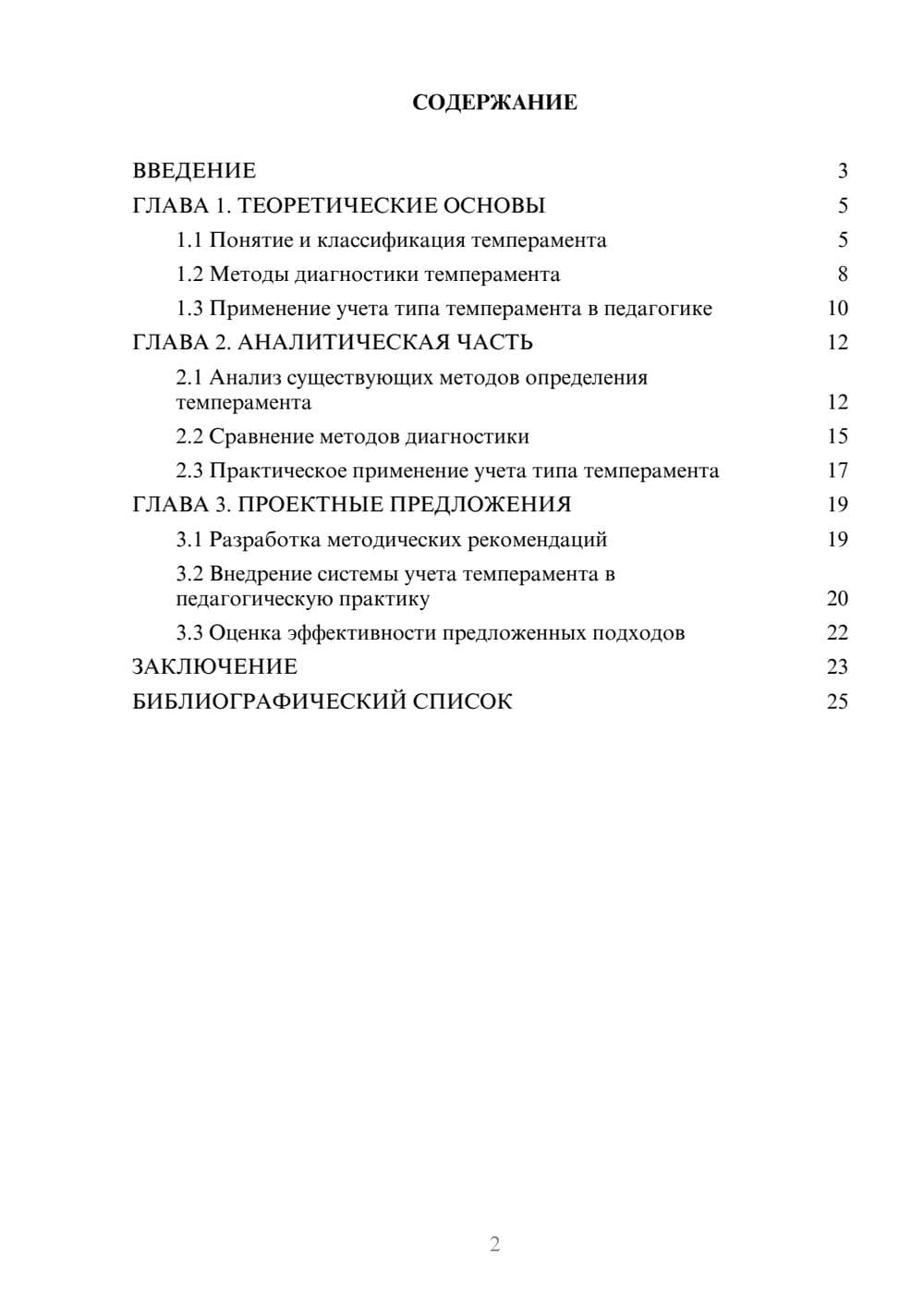 Предпросмотр курсовой работы 2