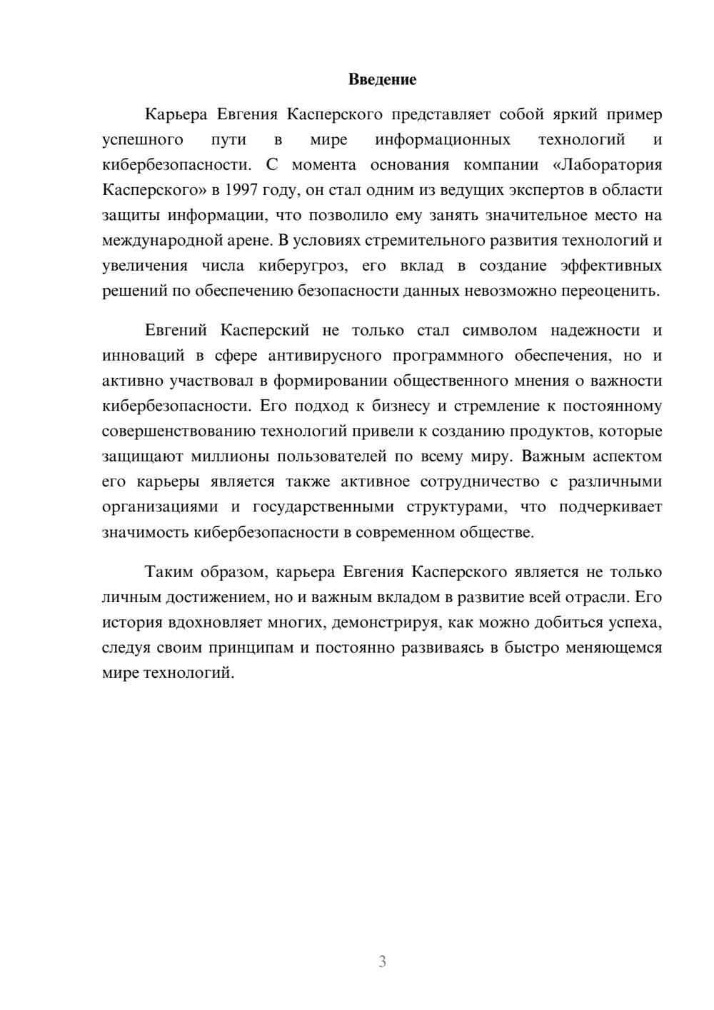 Предпросмотр реферата 3