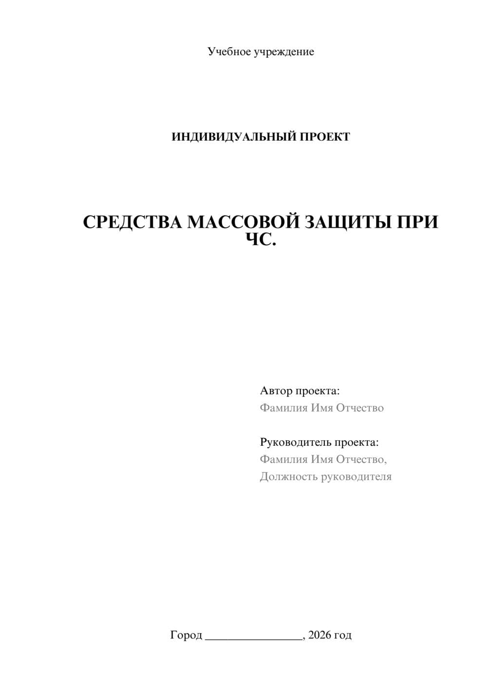 Предпросмотр проекта 1