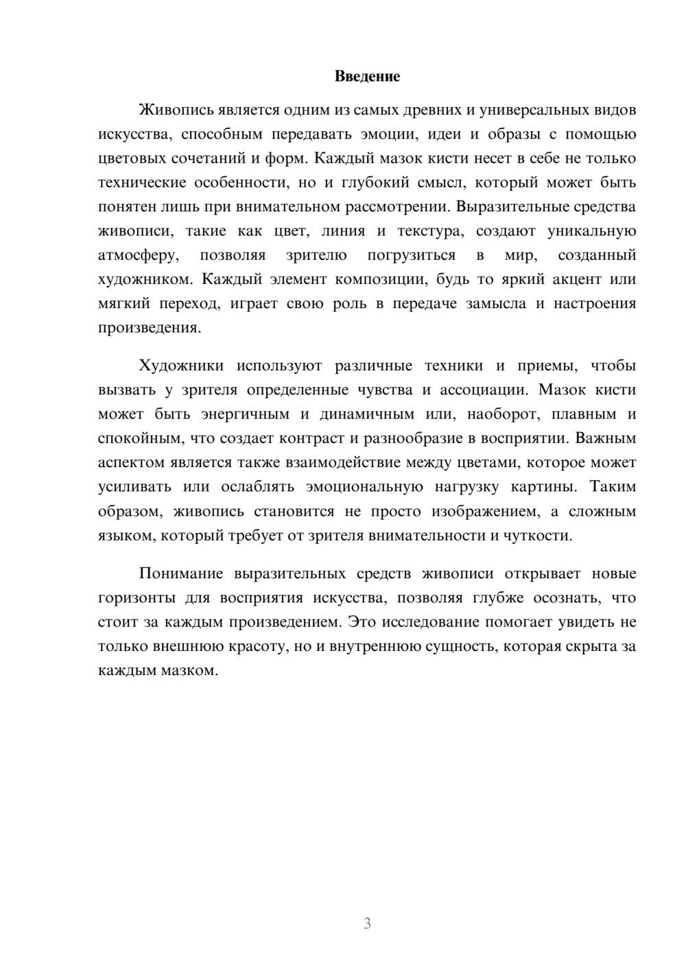 Предпросмотр реферата 3