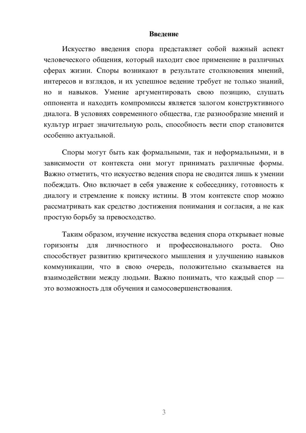 Предпросмотр реферата 3