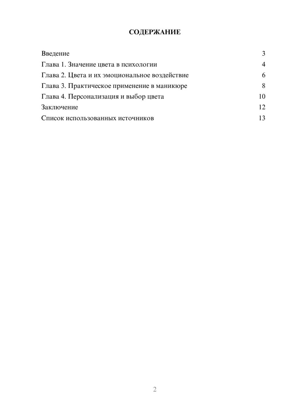Предпросмотр реферата 2