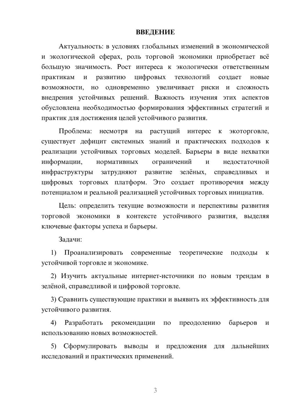 Предпросмотр курсовой работы 3