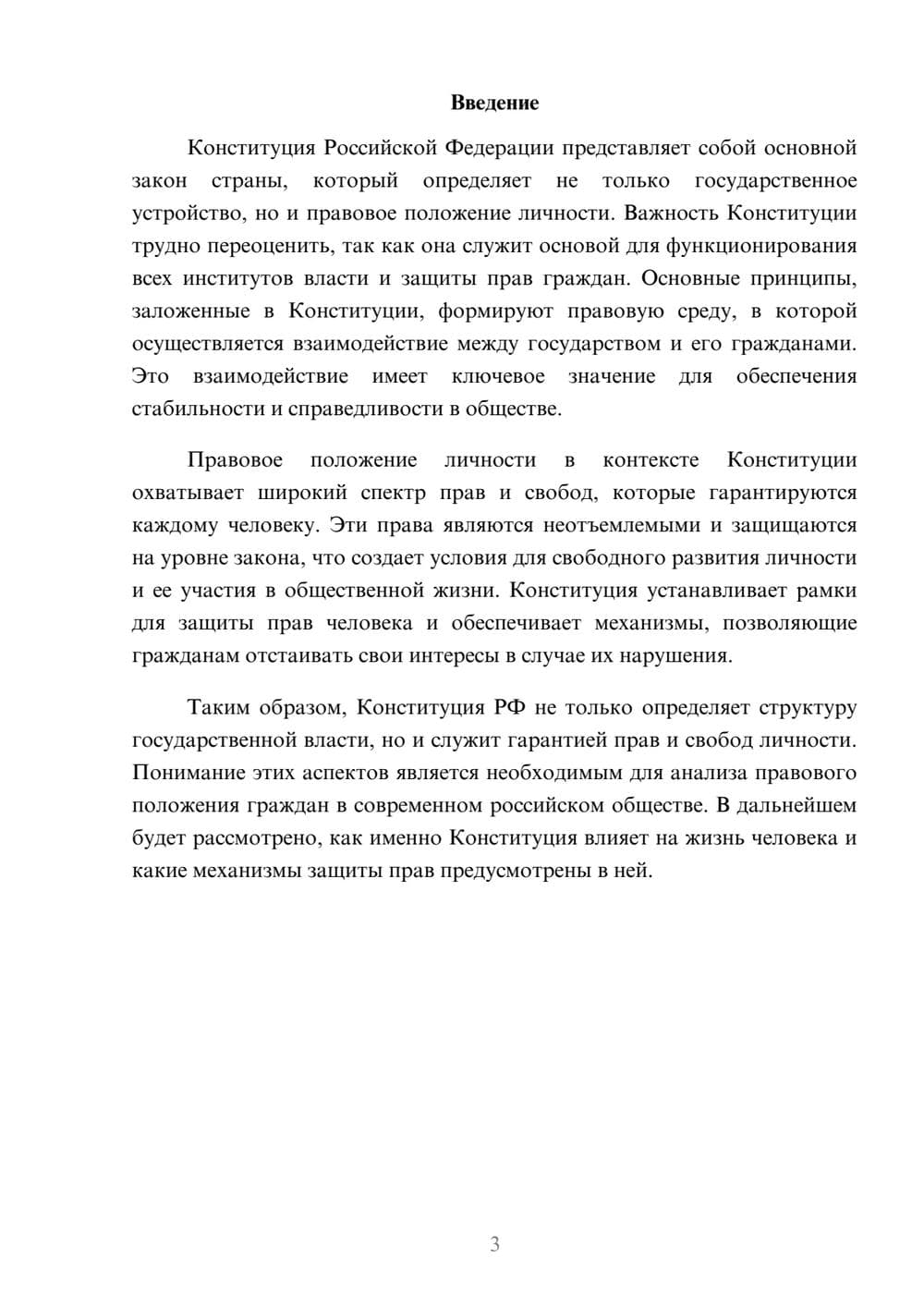 Предпросмотр реферата 3