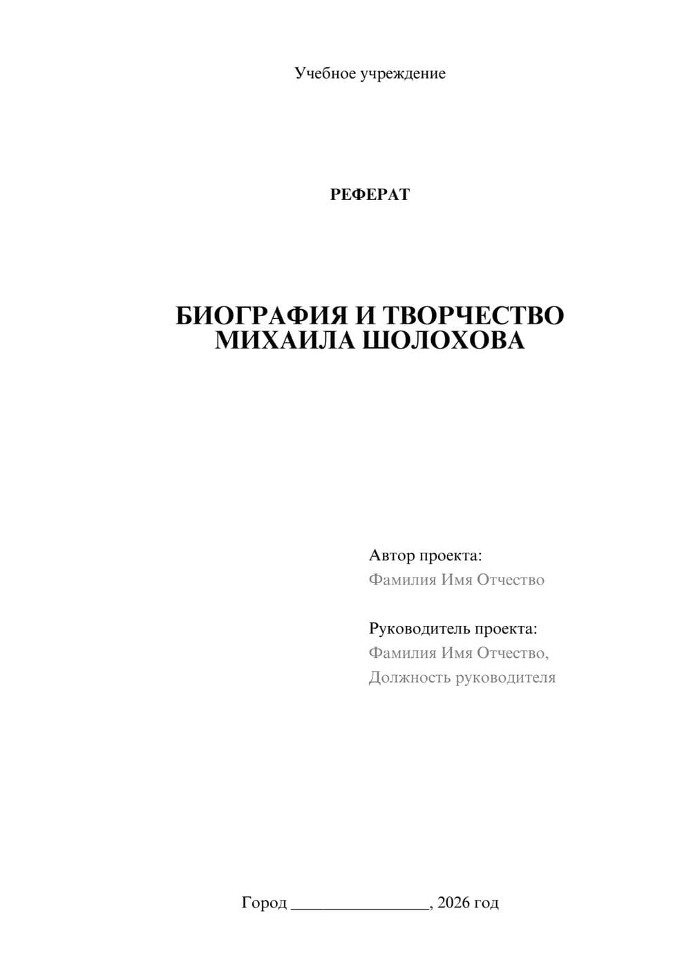 Предпросмотр реферата 1