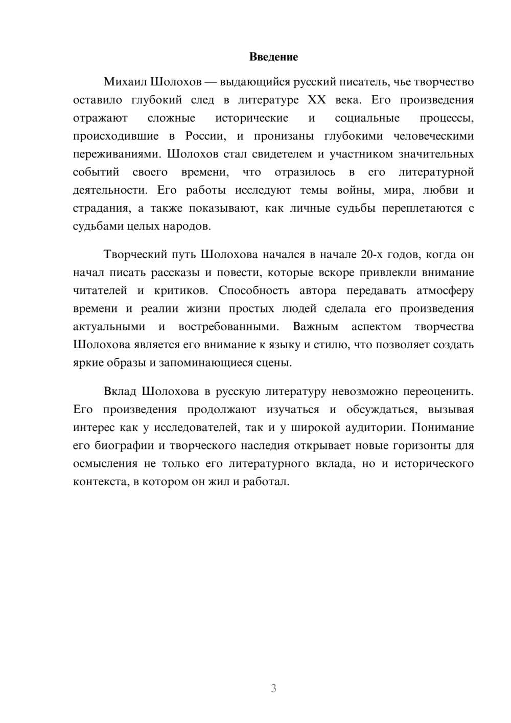 Предпросмотр реферата 3