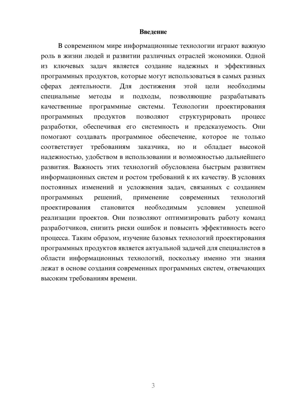 Предпросмотр доклада 3