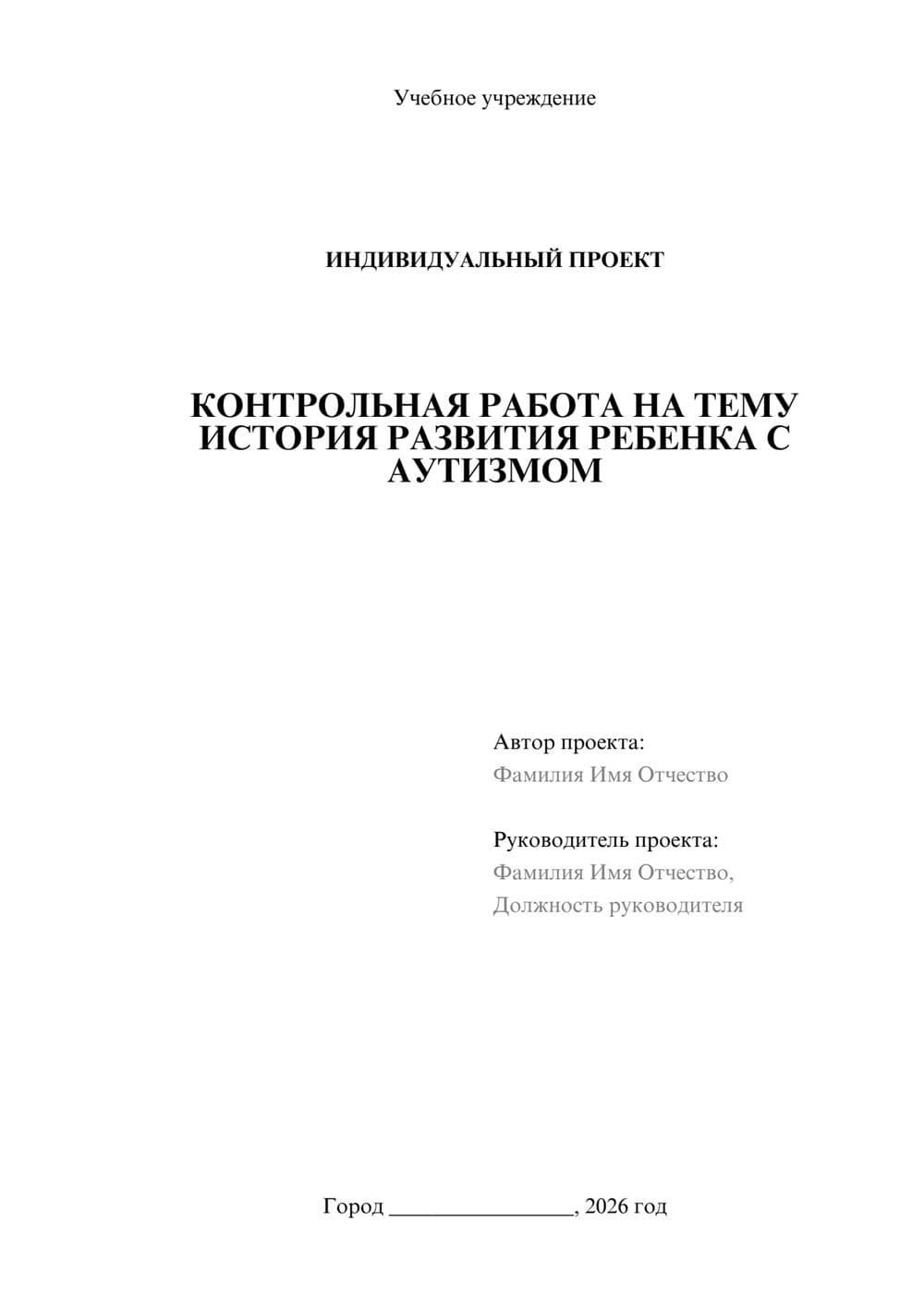 Предпросмотр проекта 1