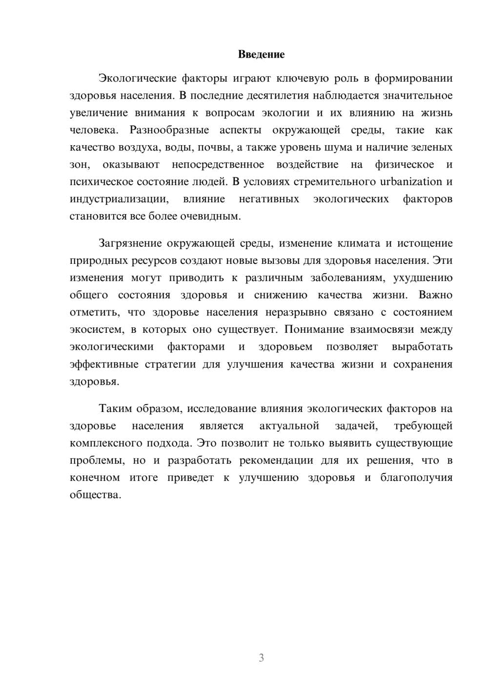 Предпросмотр реферата 3