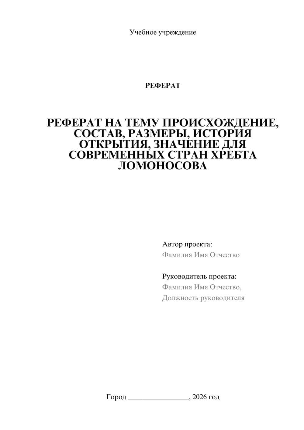 Предпросмотр реферата 1