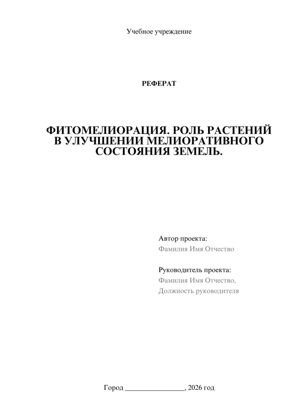 Предпросмотр реферата 1