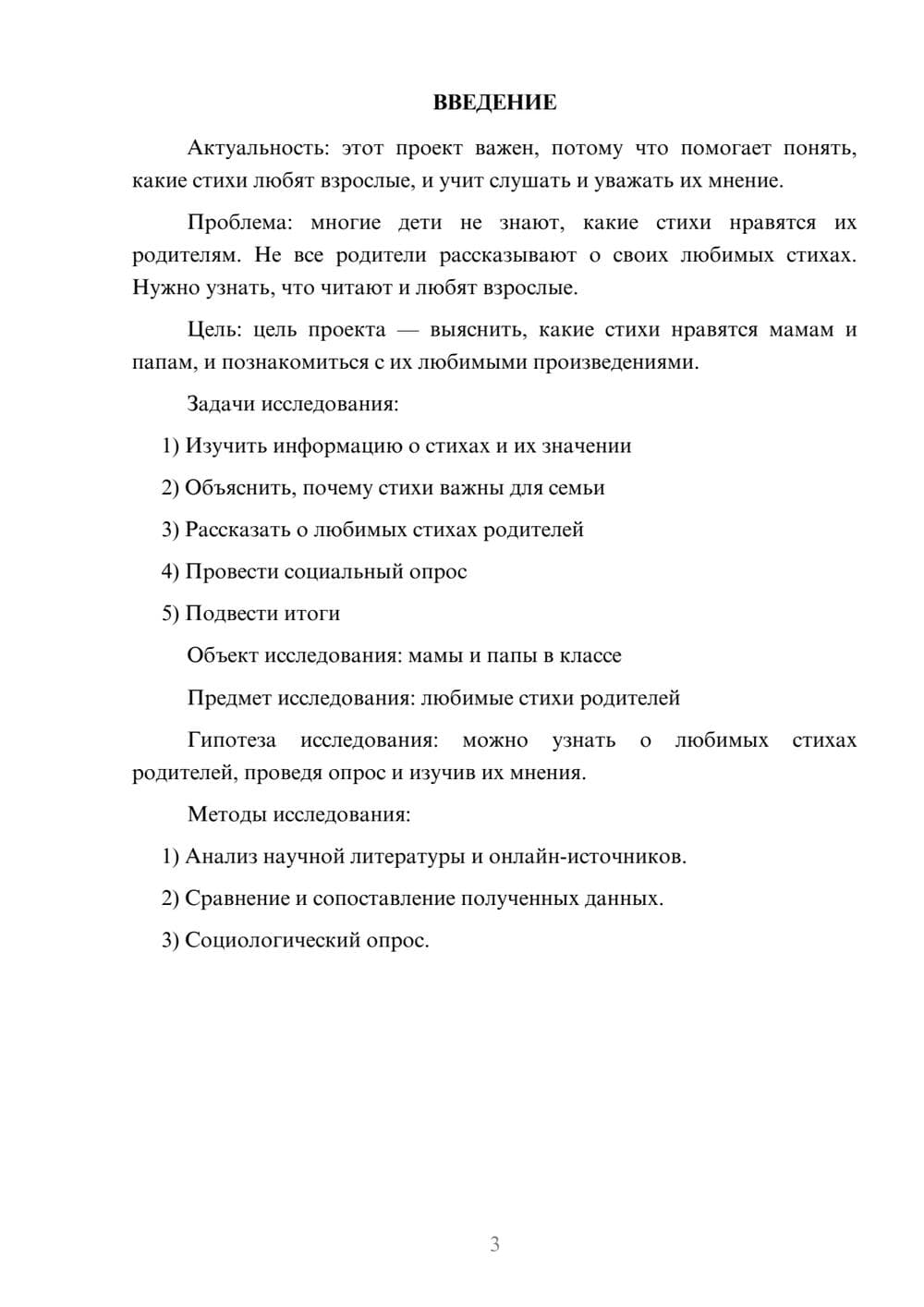 Предпросмотр проекта 3