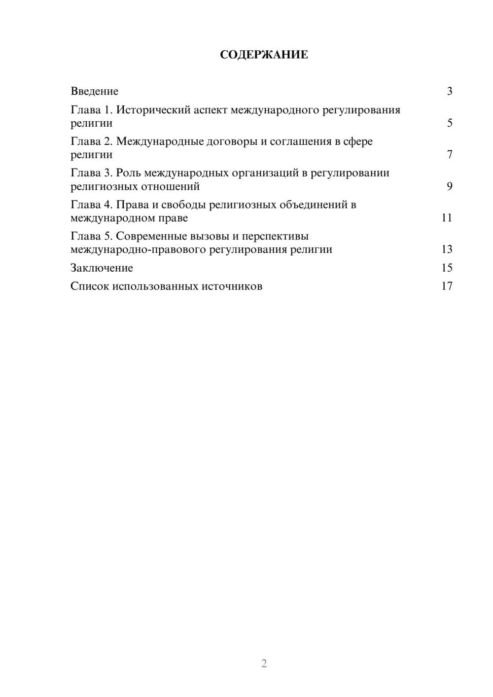 Предпросмотр реферата 2