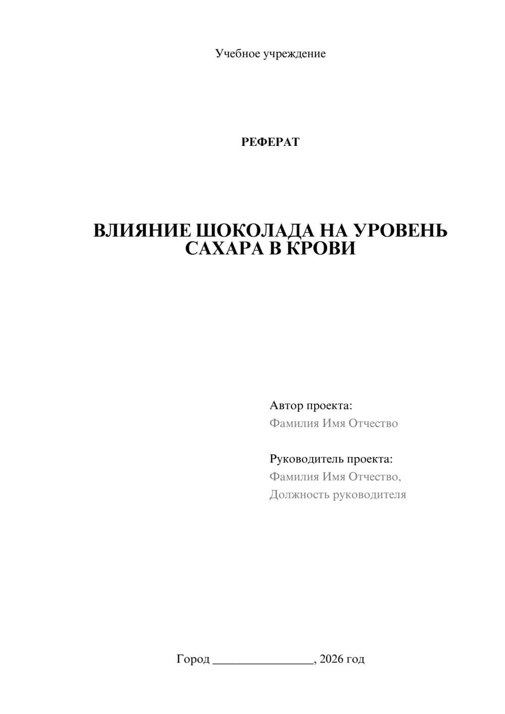 Предпросмотр реферата 1