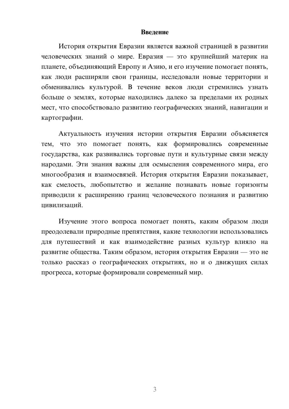 Предпросмотр доклада 3