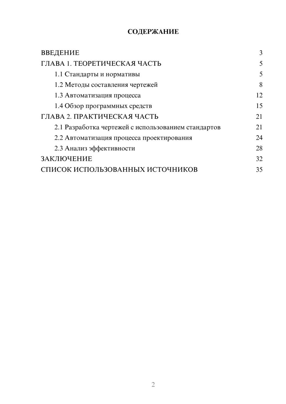 Предпросмотр курсовой работы 2