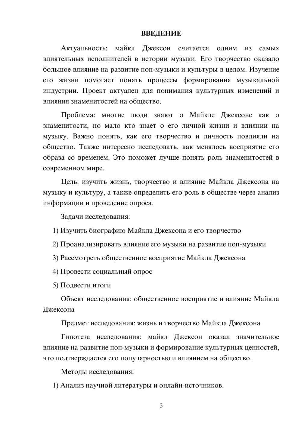 Предпросмотр проекта 3