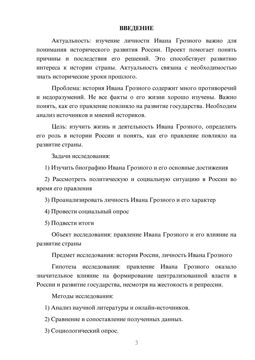 Предпросмотр проекта 3