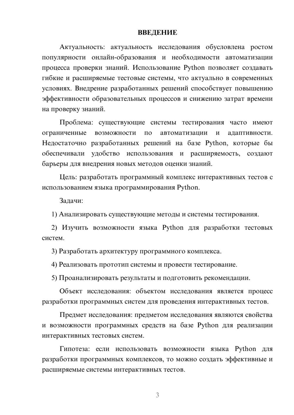 Предпросмотр курсовой работы 3