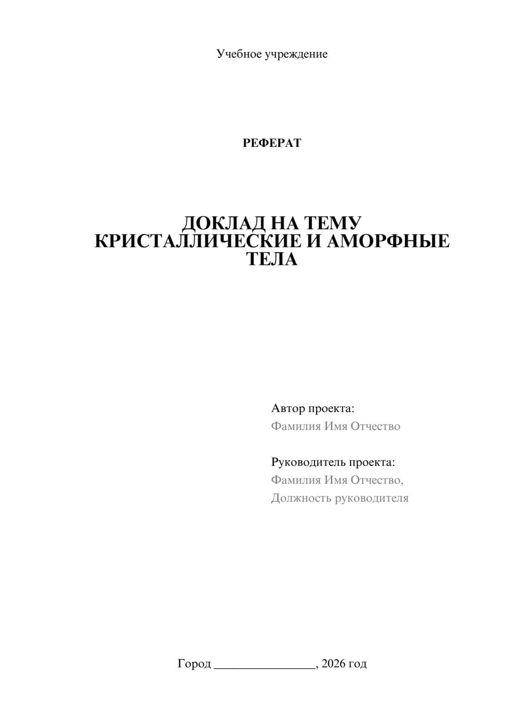 Предпросмотр реферата 1