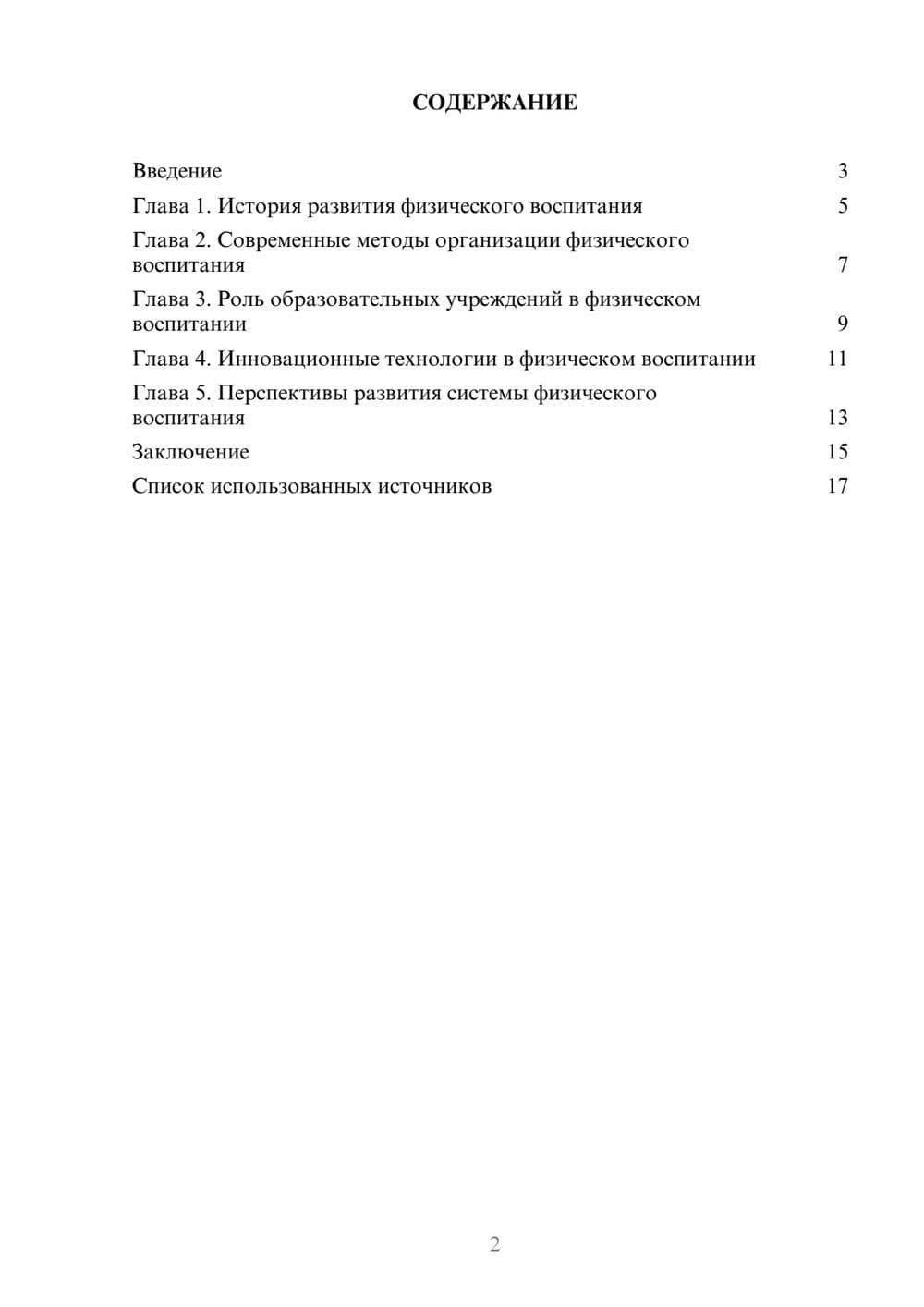 Предпросмотр реферата 2