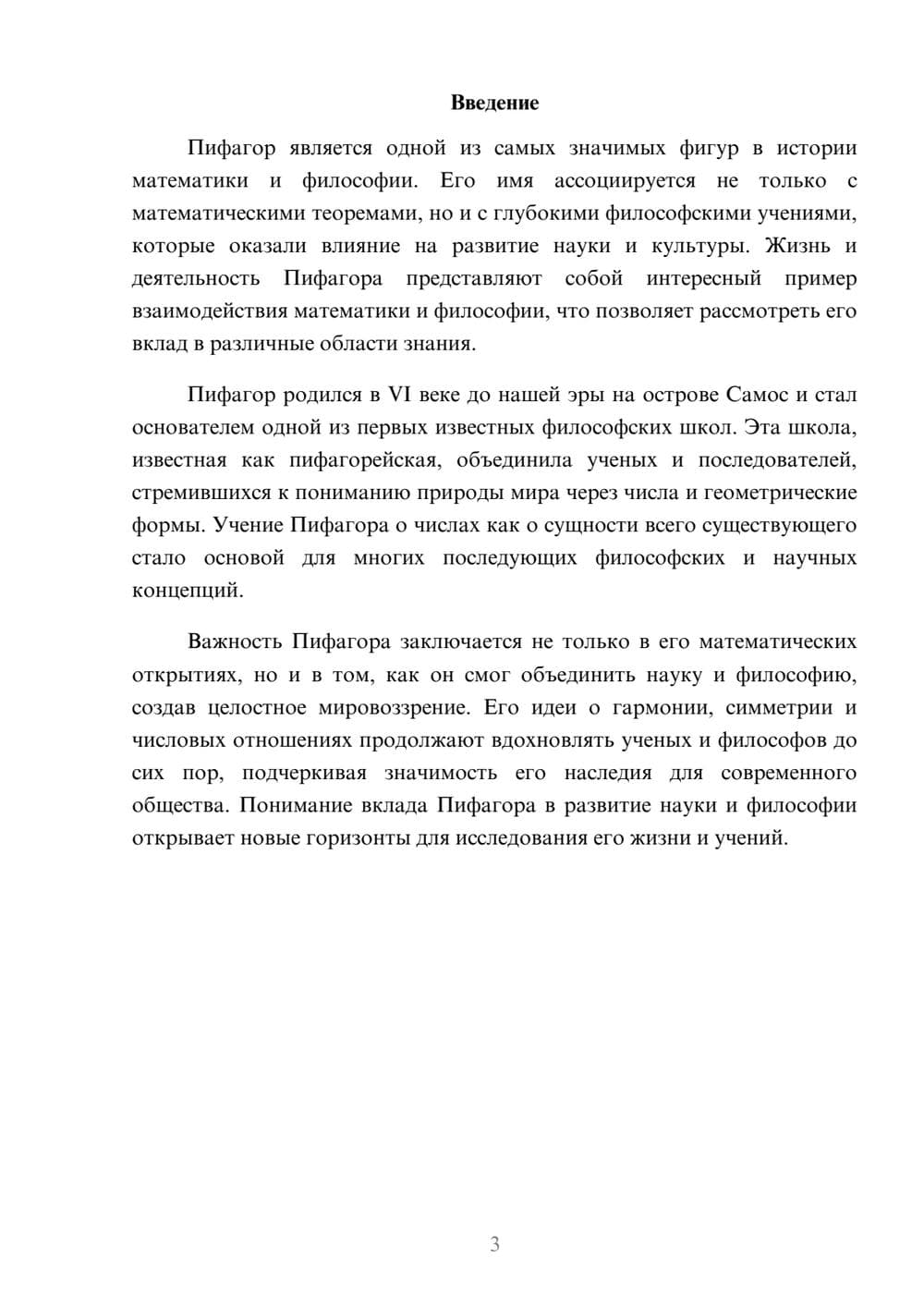 Предпросмотр реферата 3