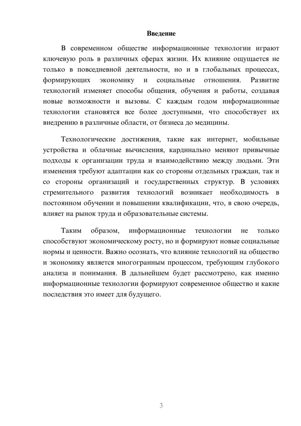 Предпросмотр реферата 3