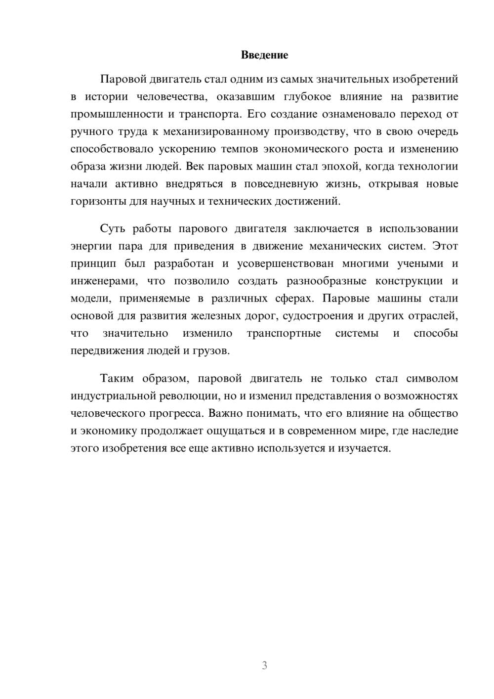 Предпросмотр реферата 3