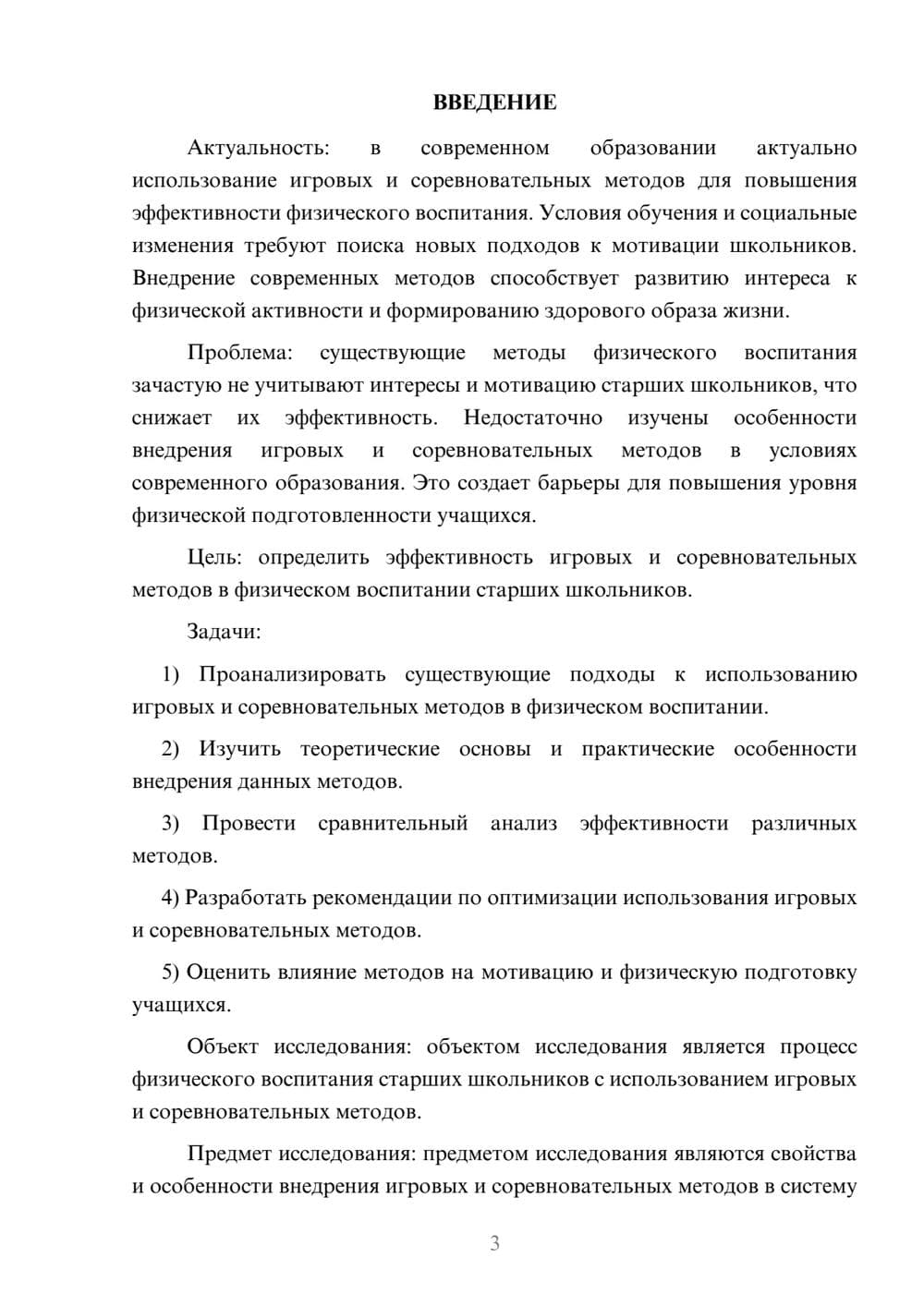 Предпросмотр курсовой работы 3