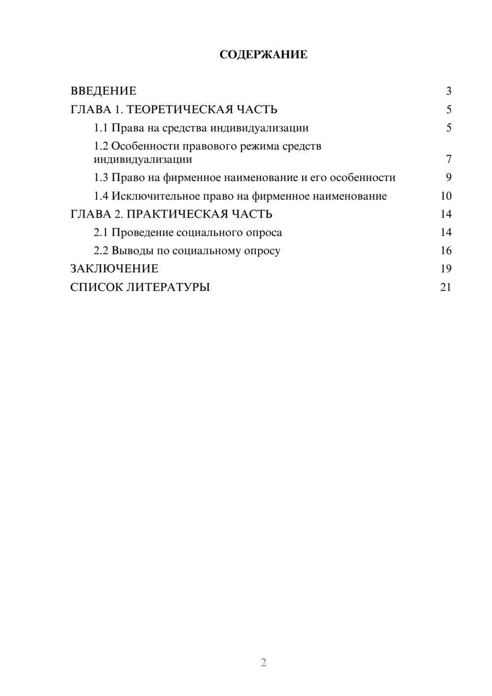 Предпросмотр проекта 2