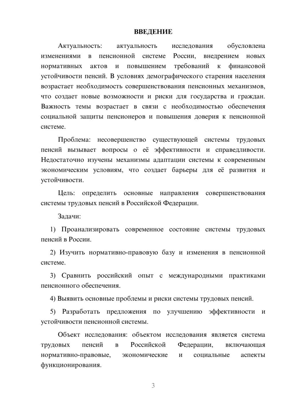 Предпросмотр курсовой работы 3