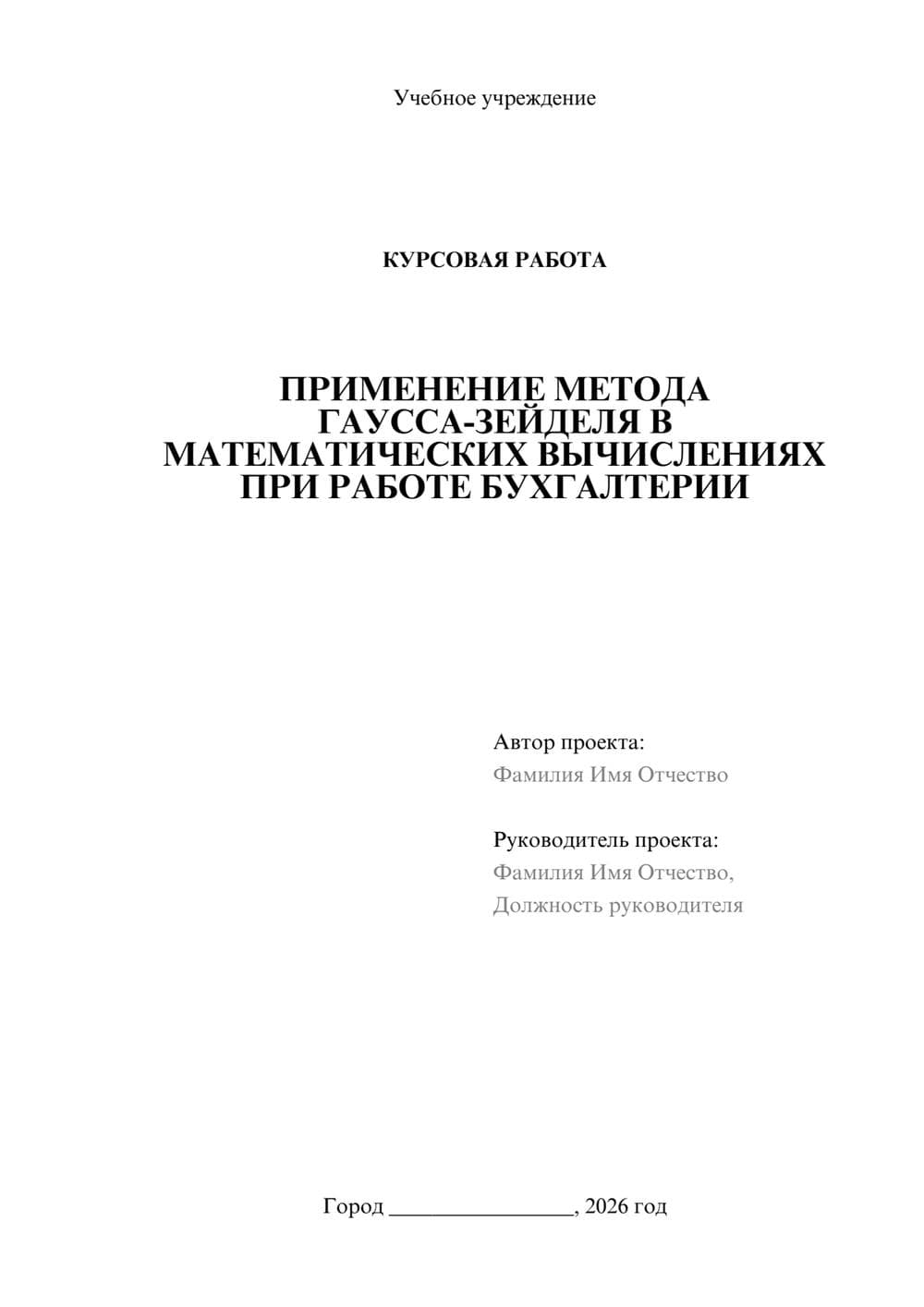 Предпросмотр курсовой работы 1