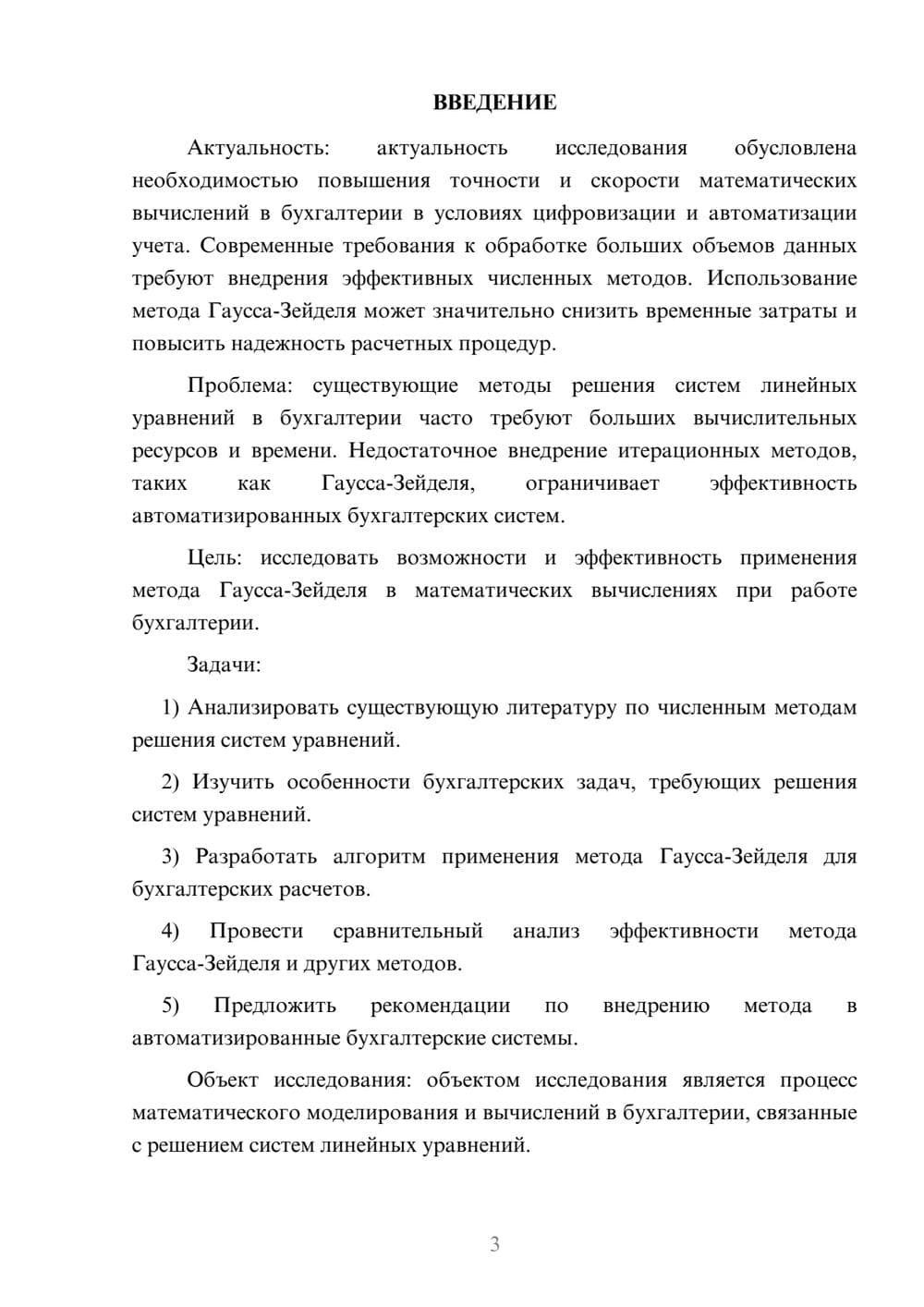 Предпросмотр курсовой работы 3