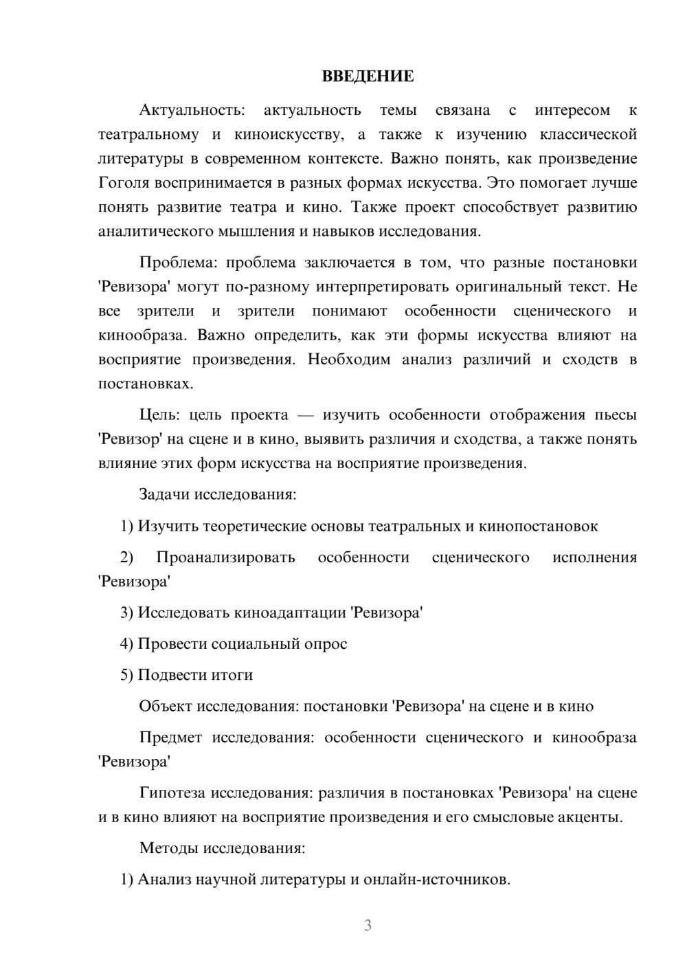 Предпросмотр проекта 3