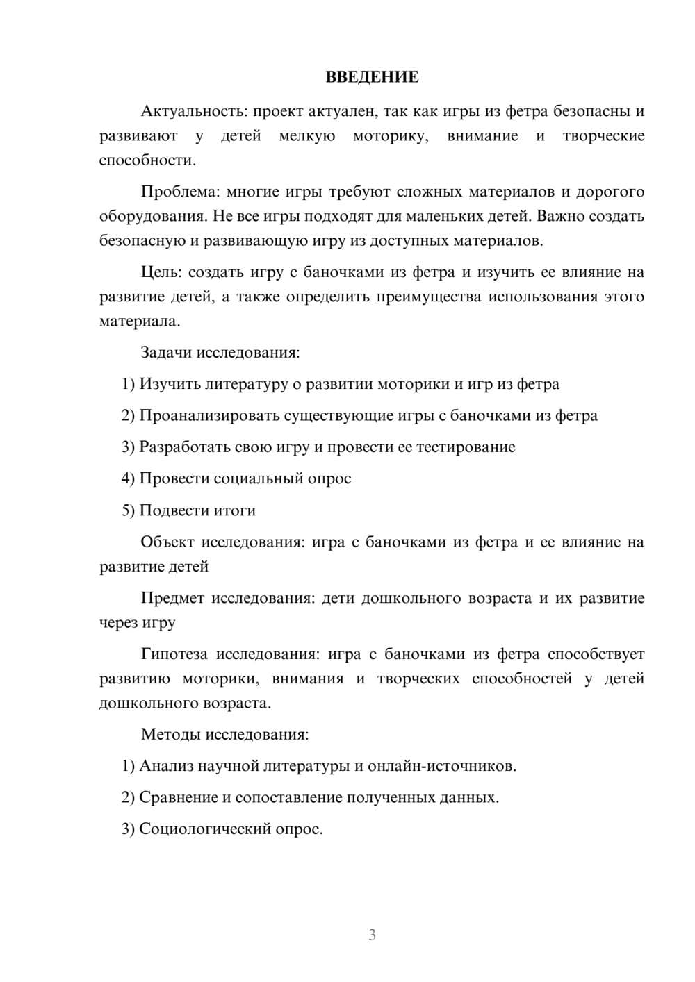 Предпросмотр проекта 3
