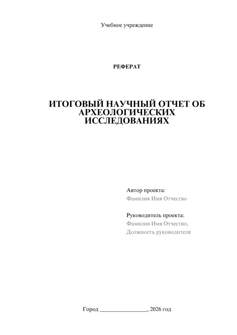 Предпросмотр реферата 1
