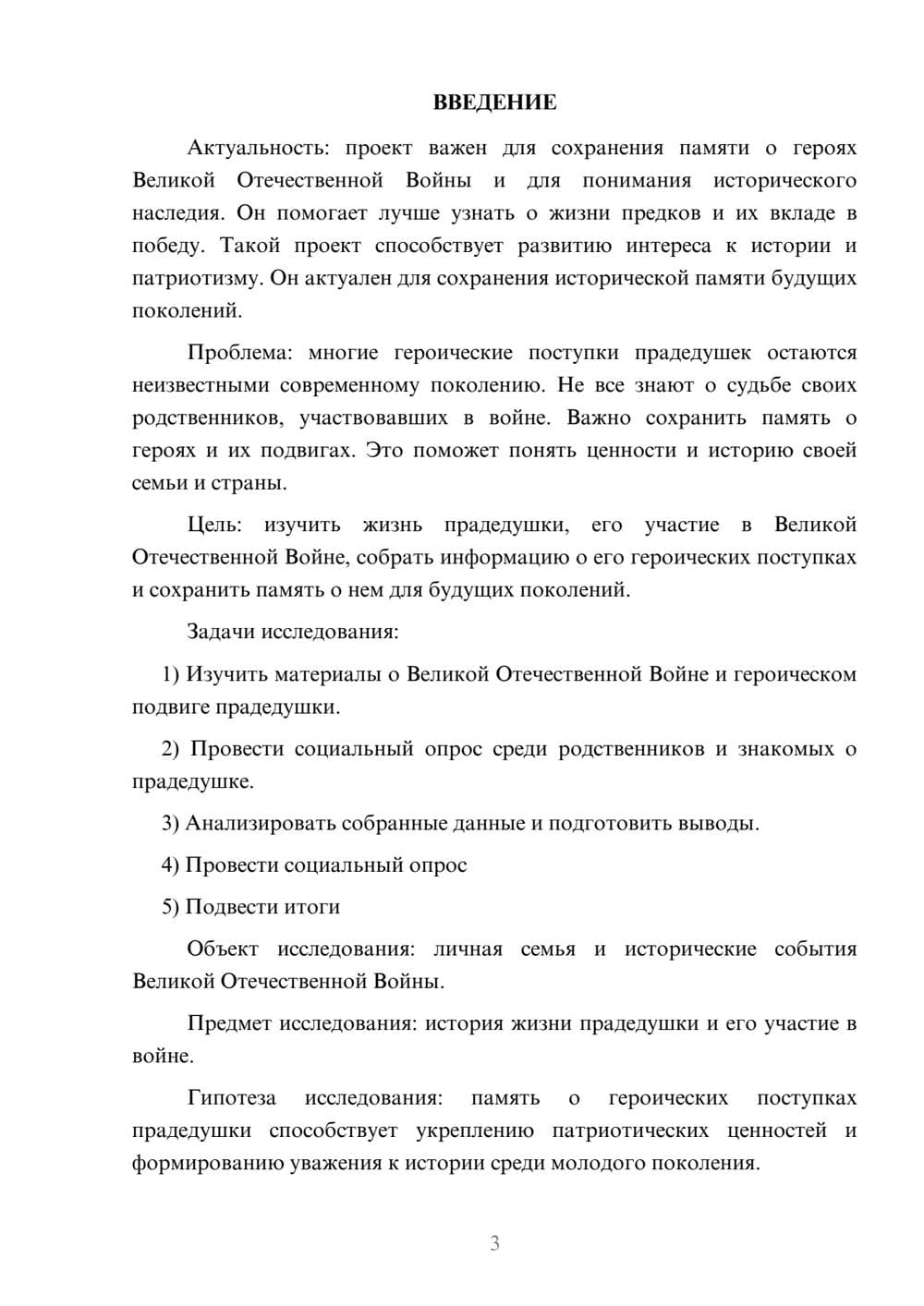 Предпросмотр проекта 3