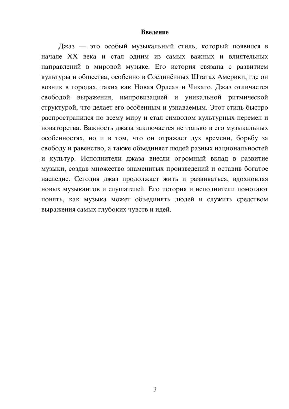 Предпросмотр доклада 3