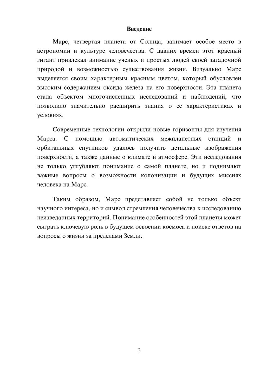 Предпросмотр реферата 3