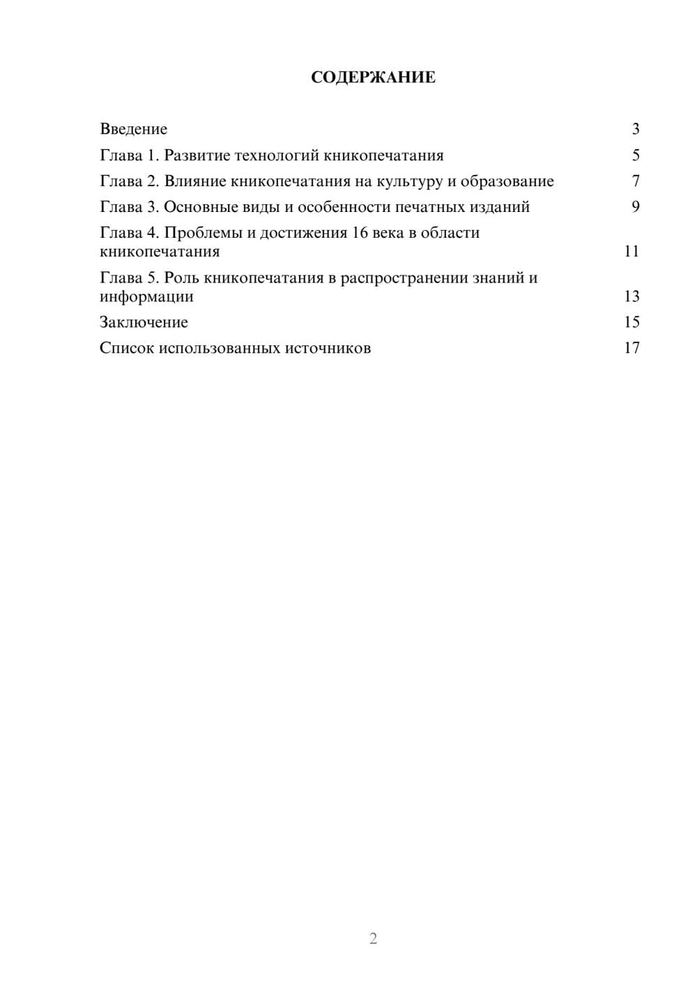 Предпросмотр реферата 2