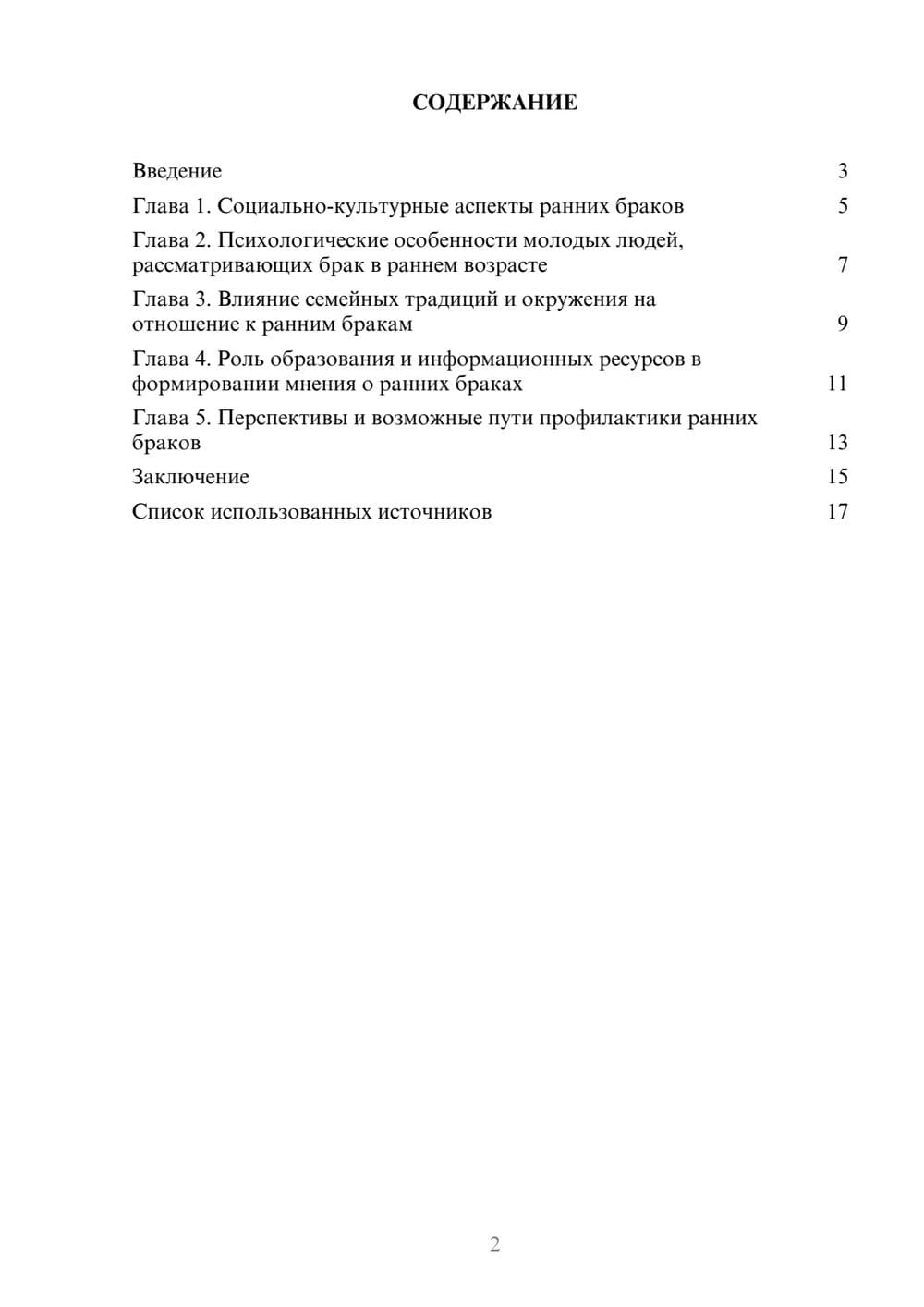 Предпросмотр реферата 2