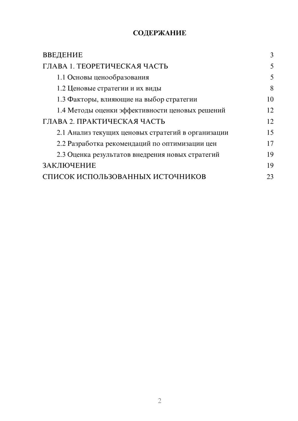 Предпросмотр курсовой работы 2