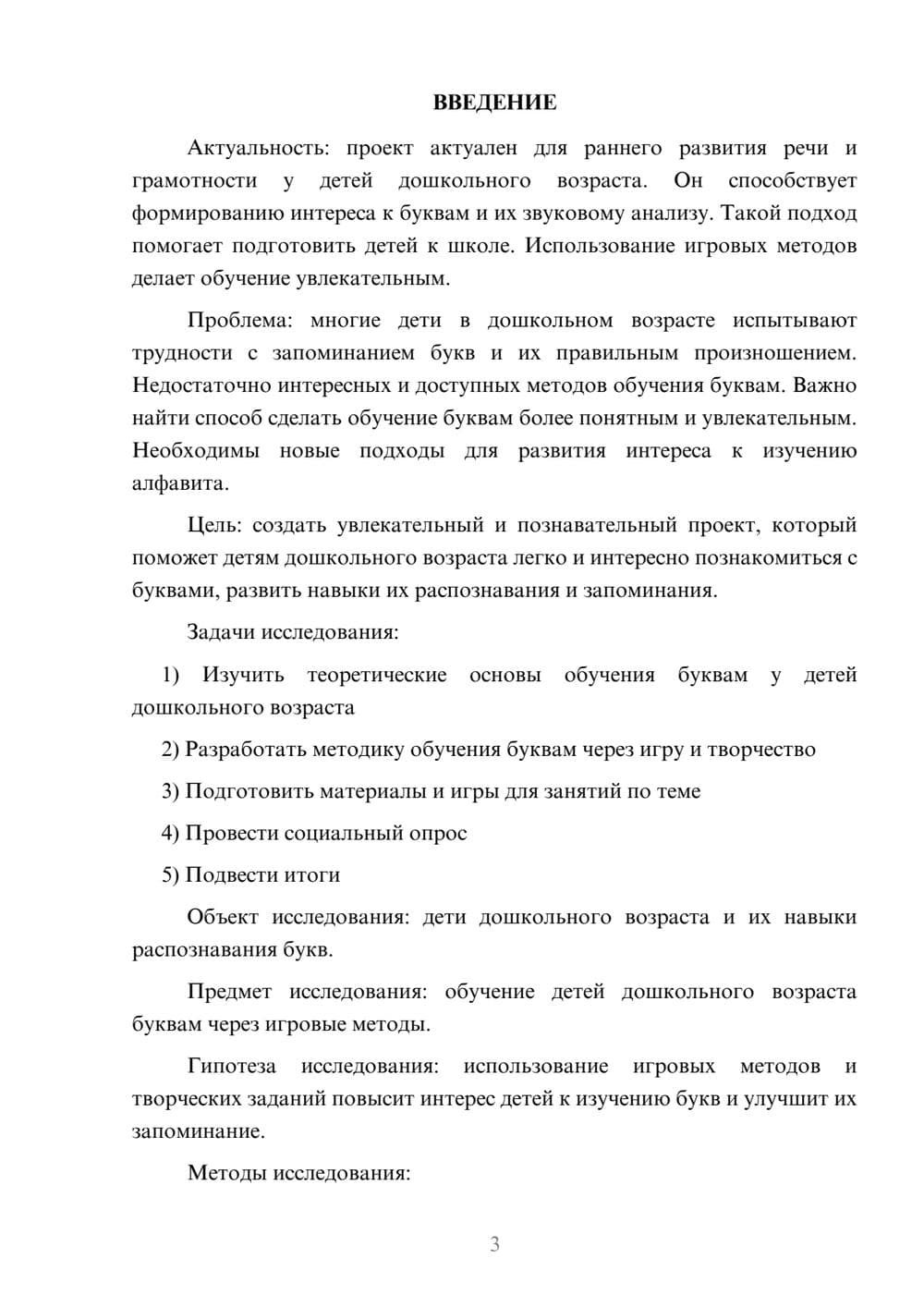 Предпросмотр проекта 3