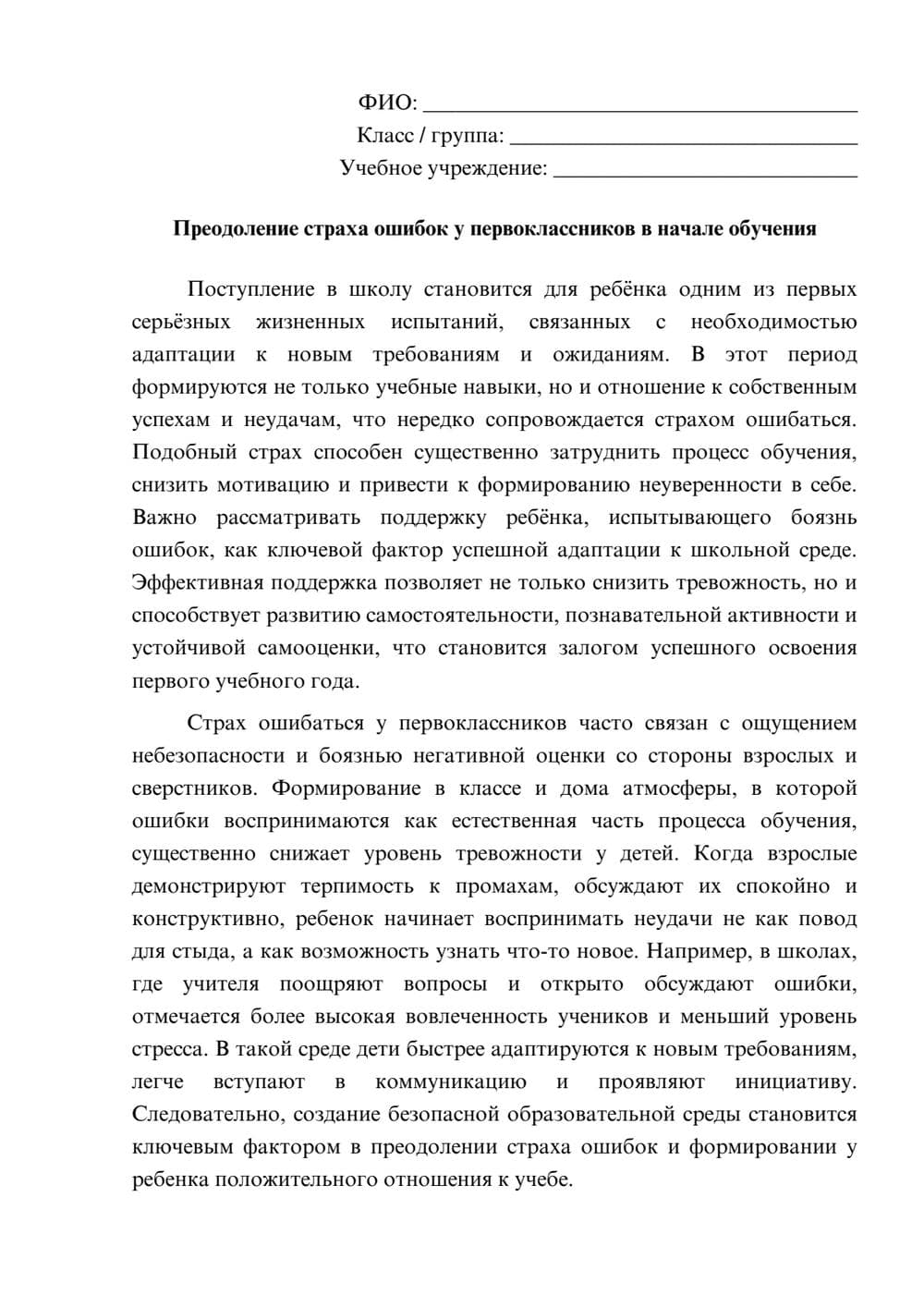 Предпросмотр эссе 1