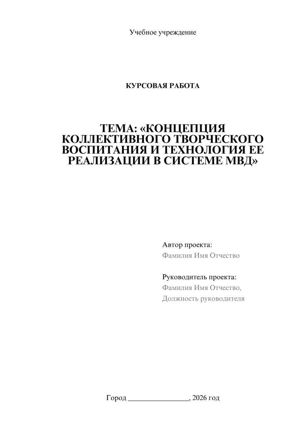 Предпросмотр курсовой работы 1