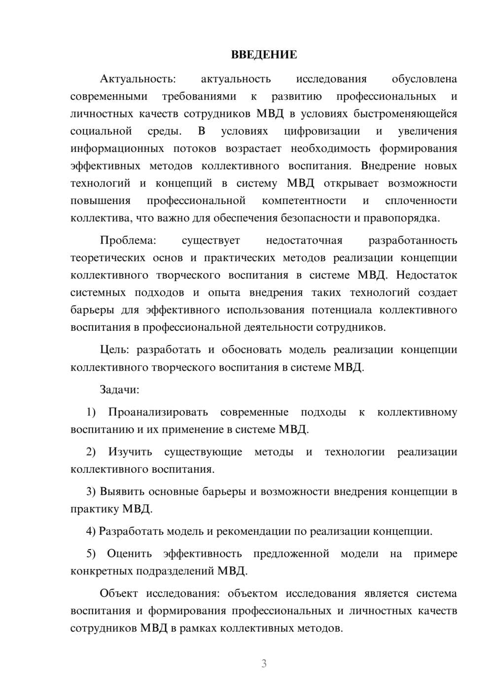 Предпросмотр курсовой работы 3